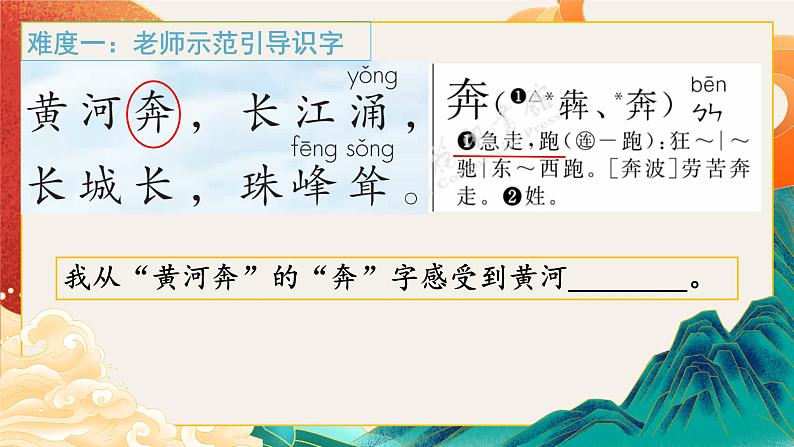 识字1 神州谣  （课件）-2024-2025学年语文二年级下册统编版1第4页