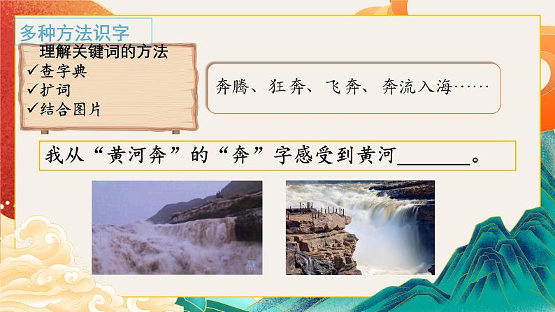 识字1 神州谣  （课件）-2024-2025学年语文二年级下册统编版1第5页