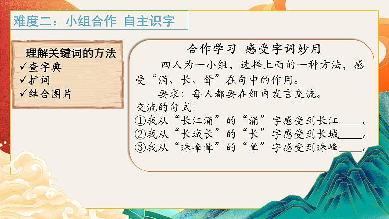 识字1 神州谣  （课件）-2024-2025学年语文二年级下册统编版1第6页