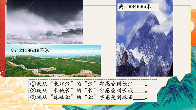 识字1 神州谣  （课件）-2024-2025学年语文二年级下册统编版1第7页