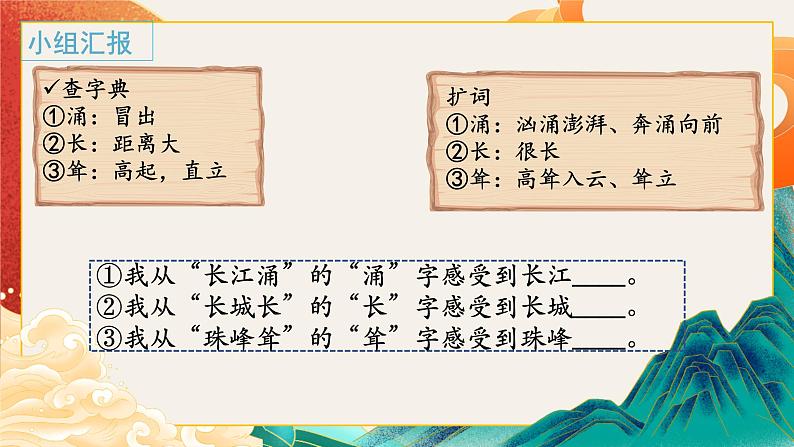 识字1 神州谣  （课件）-2024-2025学年语文二年级下册统编版1第8页