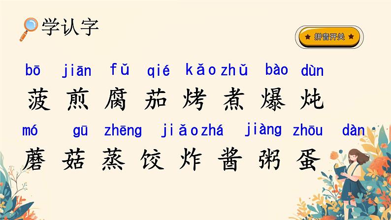 识字4 中国美食 （课件）-2024-2025学年语文二年级下册统编版1第3页