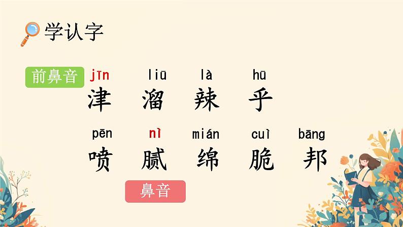 识字4 中国美食 （课件）-2024-2025学年语文二年级下册统编版1第7页