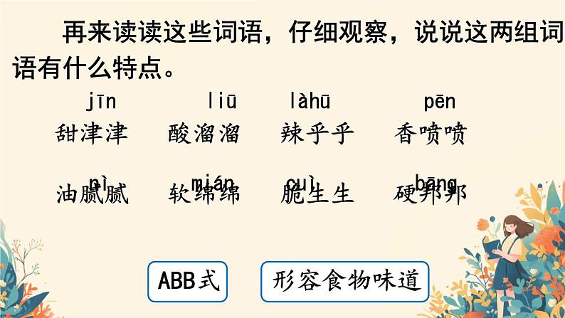 识字4 中国美食 （课件）-2024-2025学年语文二年级下册统编版1第8页