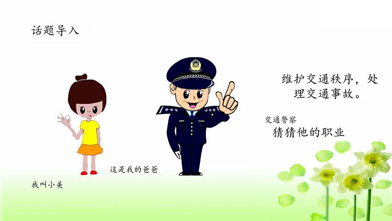 口语交际：长大以后做什么  （课件）-2024-2025学年语文二年级下册统编版4第3页