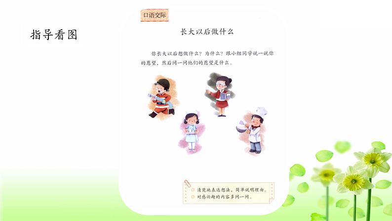 口语交际：长大以后做什么  （课件）-2024-2025学年语文二年级下册统编版4第4页