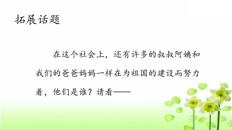 口语交际：长大以后做什么  （课件）-2024-2025学年语文二年级下册统编版4第6页