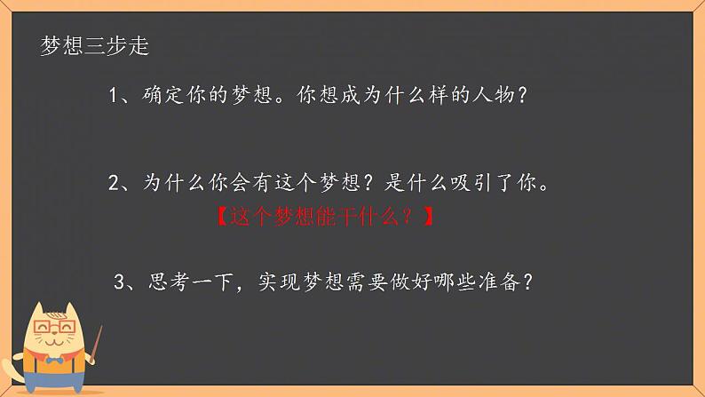 口语交际：长大以后做什么  （课件）-2024-2025学年语文二年级下册统编版5第6页