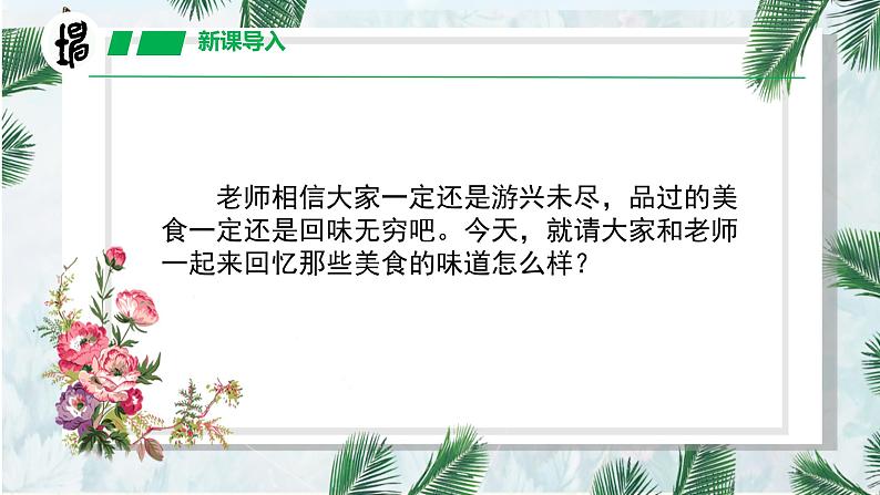 语文园地三 （课件）-2024-2025学年语文二年级下册统编版第3页