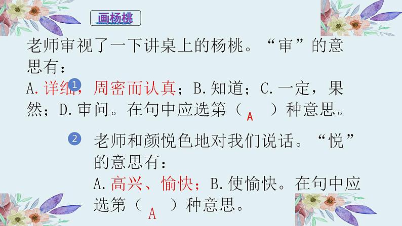 第三单元综合与测试 （课件）-2024-2025学年语文二年级下册统编版1第2页