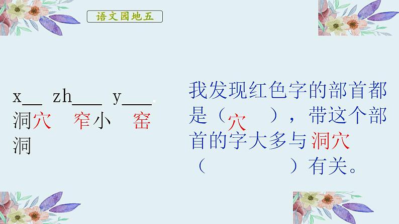 第三单元综合与测试 （课件）-2024-2025学年语文二年级下册统编版1第8页