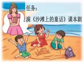 10 沙滩上的童话（课件）-2024-2025学年语文二年级下册统编版