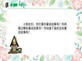 10 沙滩上的童话（课件）-2024-2025学年语文二年级下册统编版1