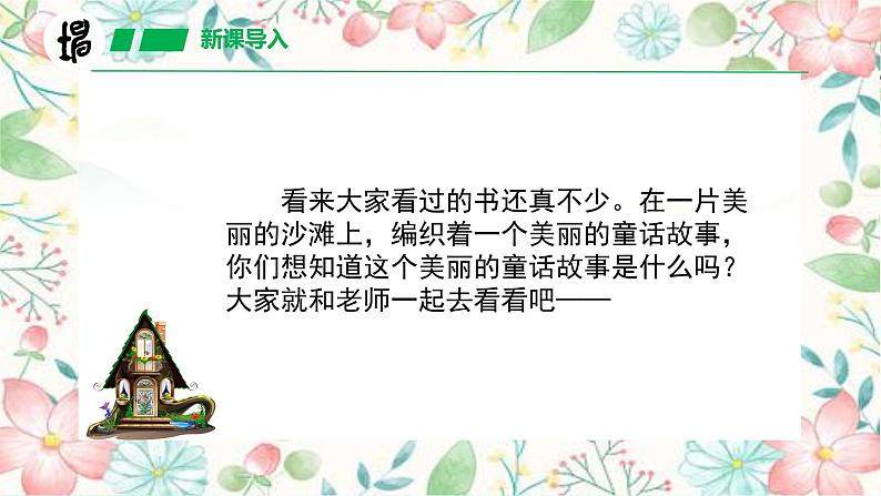 10 沙滩上的童话（课件）-2024-2025学年语文二年级下册统编版1第7页