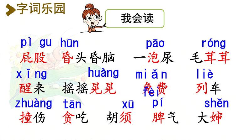 11 我是一只小虫子 （课件）-2024-2025学年语文二年级下册统编版第5页