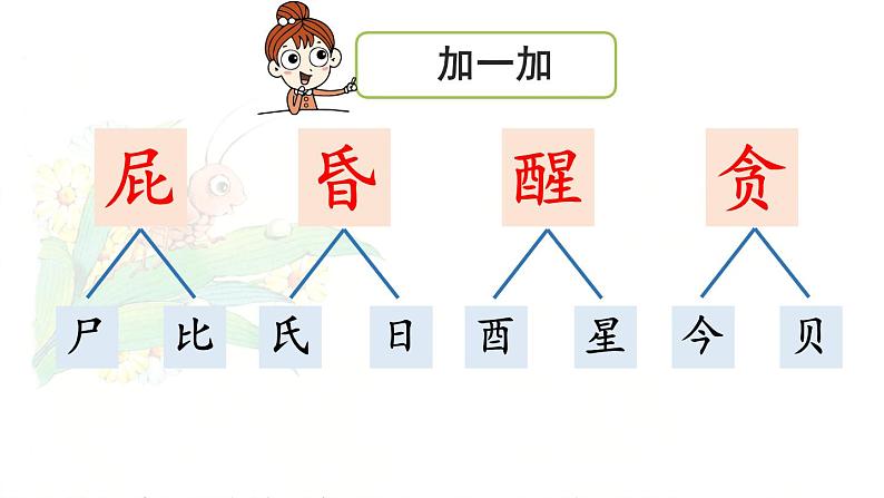 11 我是一只小虫子 （课件）-2024-2025学年语文二年级下册统编版第8页