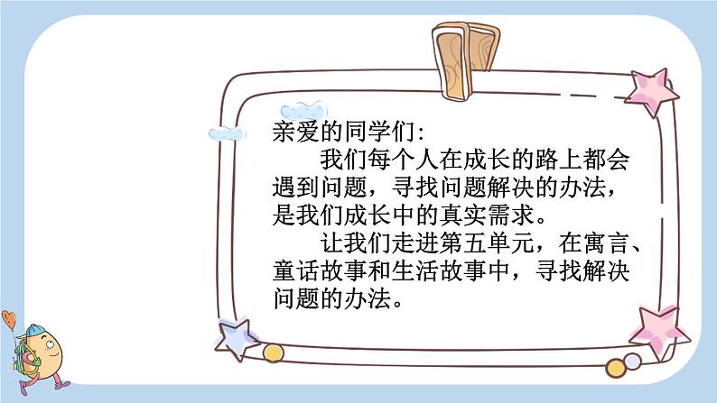 12 语言二则 亡羊补牢 （课件）-2024-2025学年语文二年级下册统编版第1页