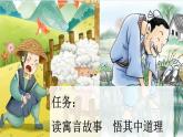 12 语言二则 亡羊补牢 （课件）-2024-2025学年语文二年级下册统编版