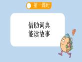 12 语言二则 亡羊补牢 （课件）-2024-2025学年语文二年级下册统编版
