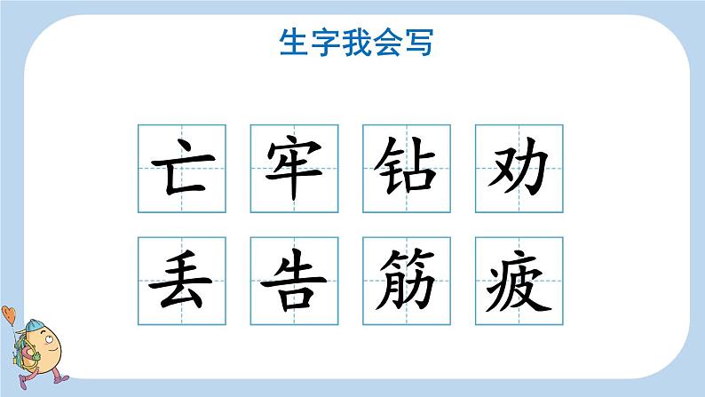 12 语言二则 亡羊补牢 （课件）-2024-2025学年语文二年级下册统编版第7页