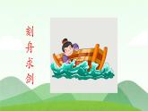 12 语言二则 揠苗助长 （课件）-2024-2025学年语文二年级下册统编版