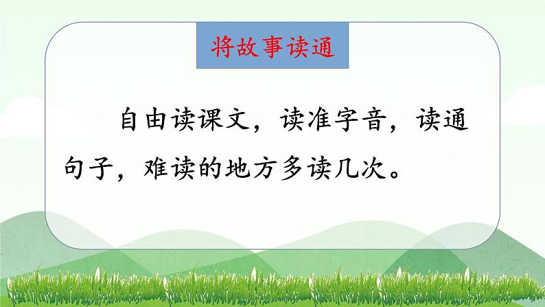 12 语言二则 揠苗助长 （课件）-2024-2025学年语文二年级下册统编版第7页