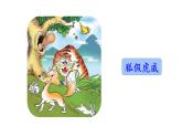 12 语言二则 揠苗助长 （课件）-2024-2025学年语文二年级下册统编版1