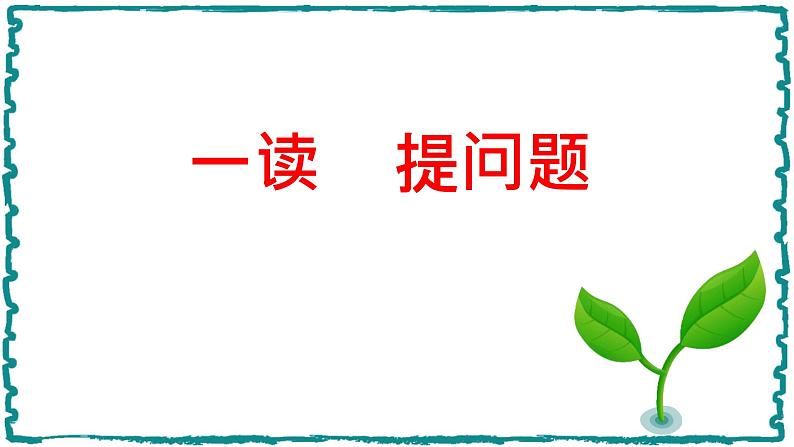 12 语言二则 揠苗助长 （课件）-2024-2025学年语文二年级下册统编版1第6页