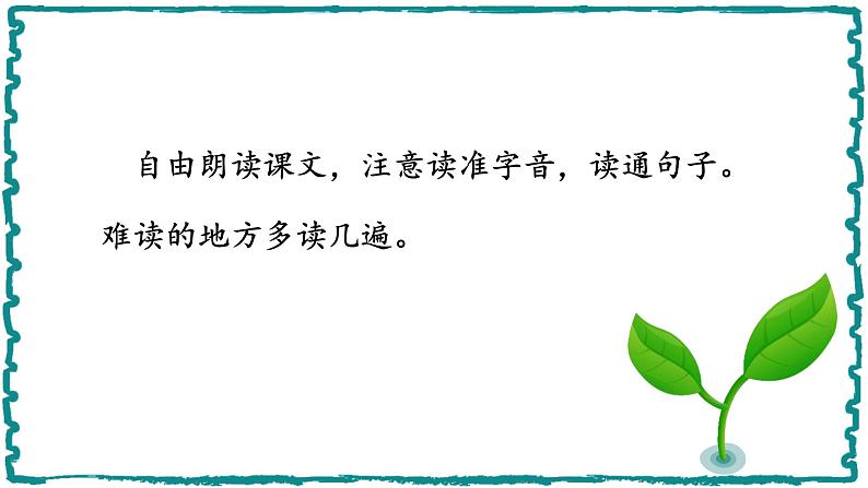 12 语言二则 揠苗助长 （课件）-2024-2025学年语文二年级下册统编版1第7页