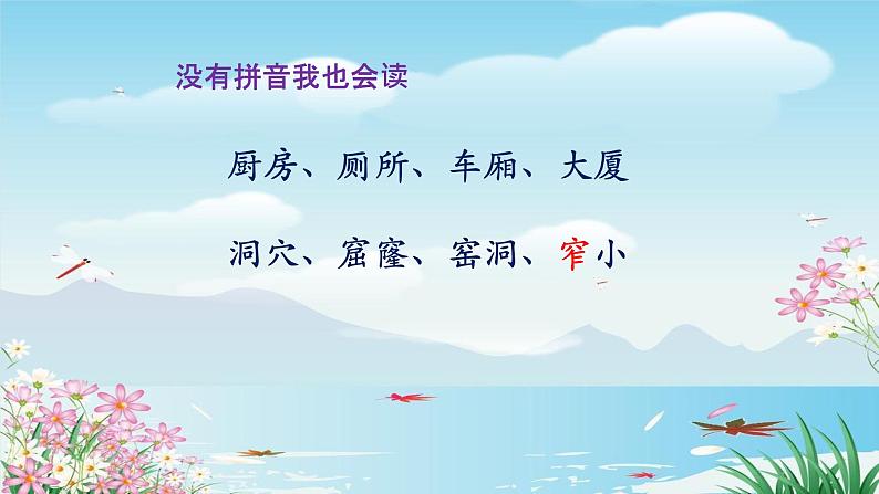 语文园地五（课件）-2024-2025学年语文二年级下册统编版第5页