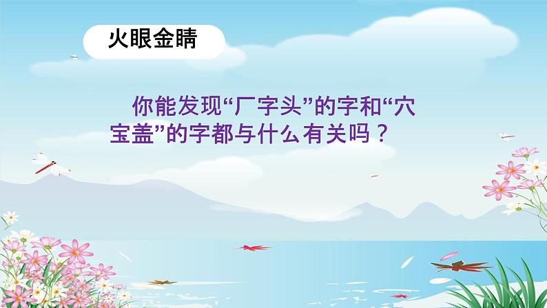 语文园地五（课件）-2024-2025学年语文二年级下册统编版第7页