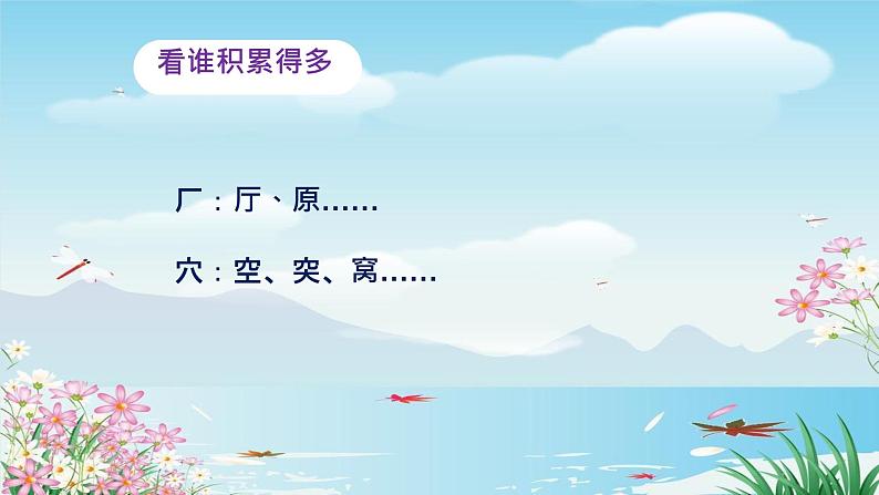 语文园地五（课件）-2024-2025学年语文二年级下册统编版第8页