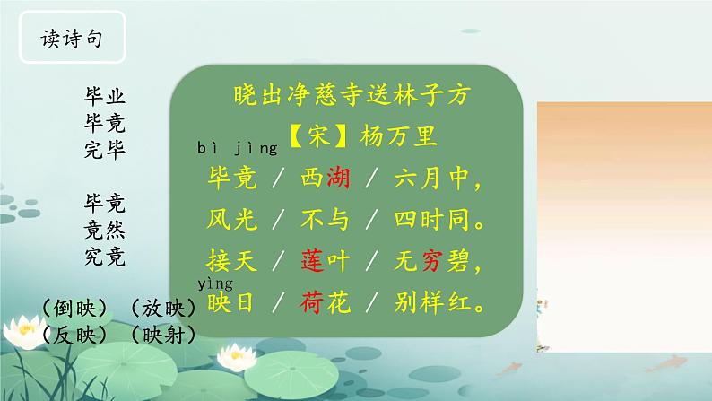 15 古诗二首 绝句  （课件）-2024-2025学年语文二年级下册统编版第5页