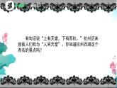 15 古诗二首 晓出净慈寺送林子方 （课件）-2024-2025学年语文二年级下册统编版2