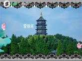 15 古诗二首 晓出净慈寺送林子方 （课件）-2024-2025学年语文二年级下册统编版2