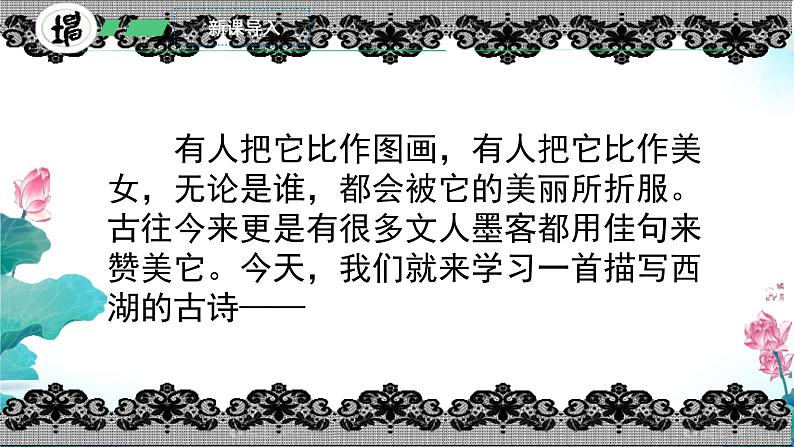 15 古诗二首 晓出净慈寺送林子方 （课件）-2024-2025学年语文二年级下册统编版2第7页