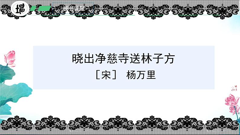 15 古诗二首 晓出净慈寺送林子方 （课件）-2024-2025学年语文二年级下册统编版2第8页