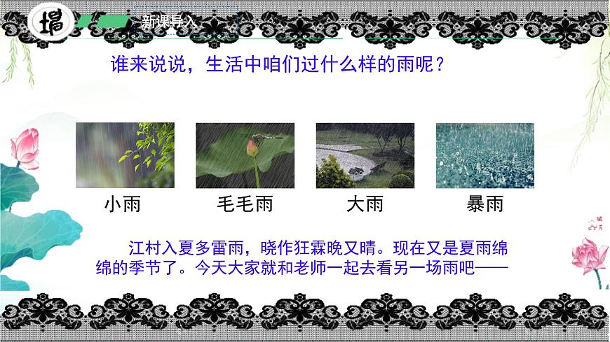 16 雷雨 （课件）-2024-2025学年语文二年级下册统编第3页