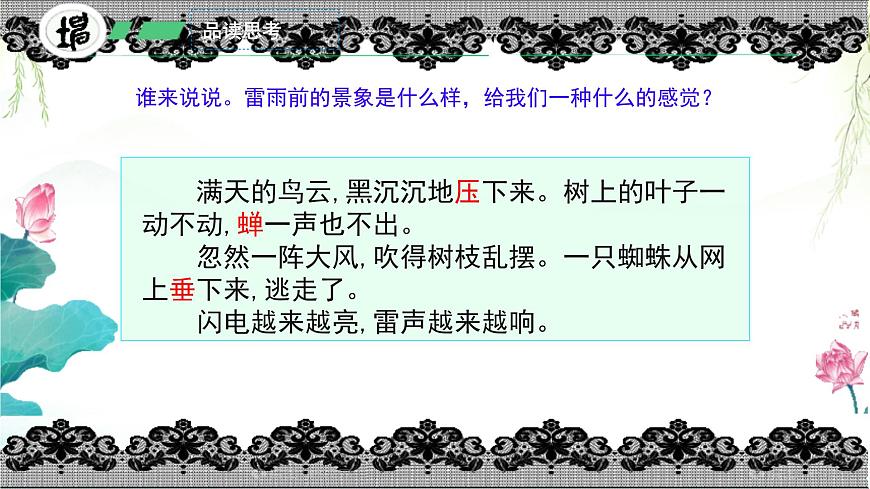 16 雷雨 （课件）-2024-2025学年语文二年级下册统编第6页