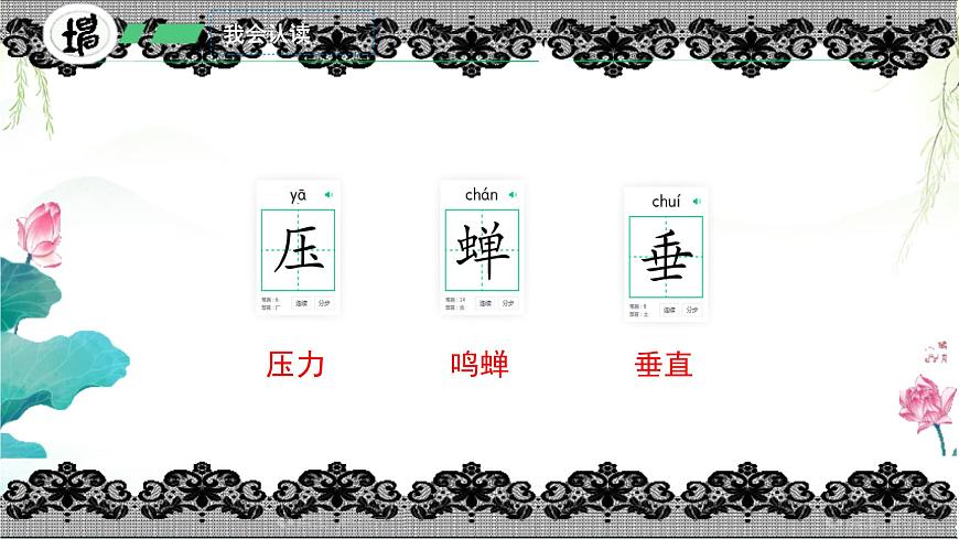 16 雷雨 （课件）-2024-2025学年语文二年级下册统编第7页