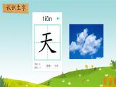 1 天地人（课件）2024-2025学年统编版一年级语文上册