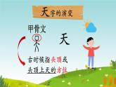 1 天地人（课件）2024-2025学年统编版一年级语文上册