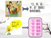 3 口耳目 手 足（课件）2024-2025学年统编版一年级语文上册1