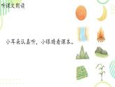 4 日月山川（课件）2024-2025学年统编版一年级语文上册