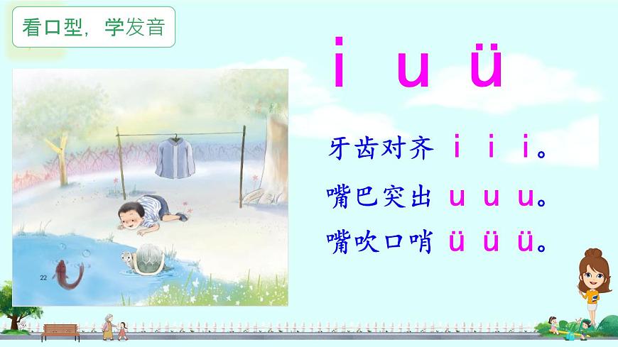 2 i u ü（课件）2024-2025学年统编版一年级语文上册第7页