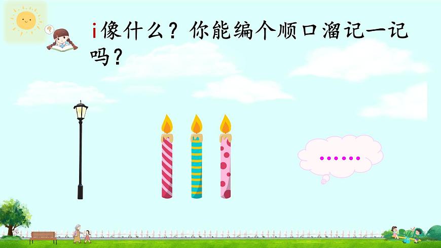 2 i u ü（课件）2024-2025学年统编版一年级语文上册第8页