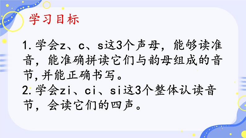 7 z c s（课件）2024-2025学年统编版一年级语文上册第1页