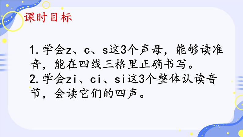 7 z c s（课件）2024-2025学年统编版一年级语文上册第2页