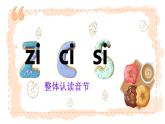 8 zh ch sh r （课件）2024-2025学年统编版一年级语文上册1