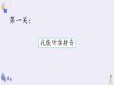 语文园地三（课件）2024-2025学年统编版一年级语文上册